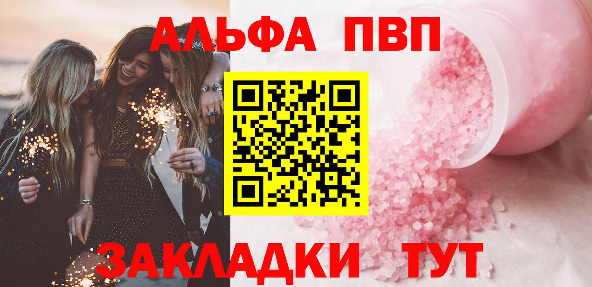 Альфа ПВП  А ПВП кристаллы  Вход с VPN  Братск 