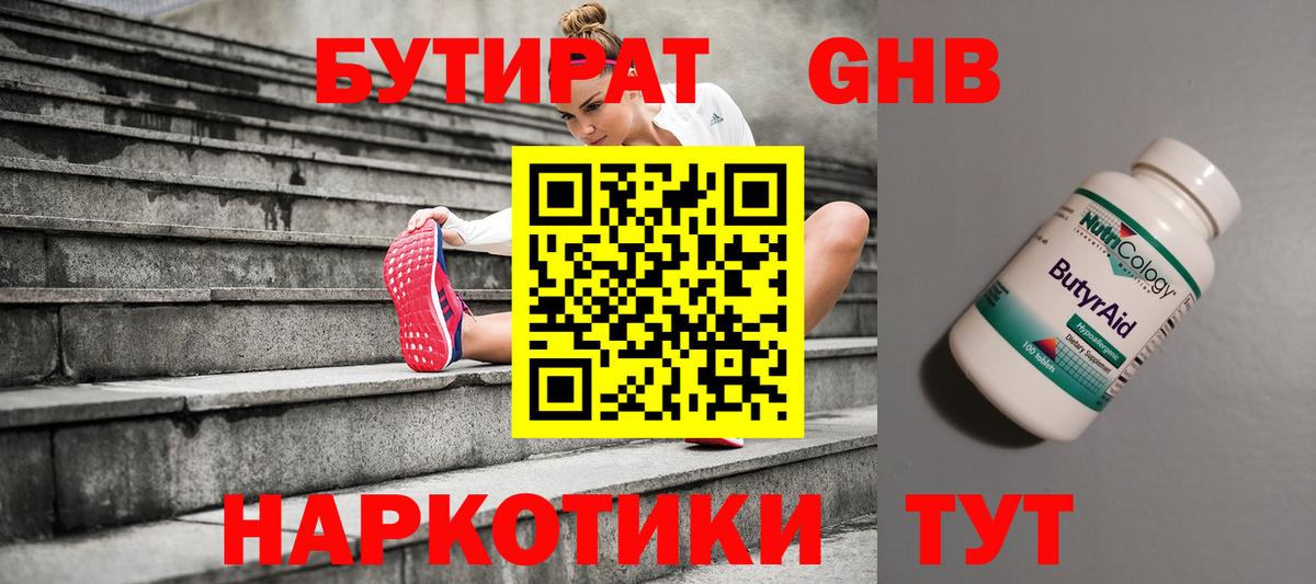 Братск  БУТИРАТ 99%  Бутират  Вход с VPN 