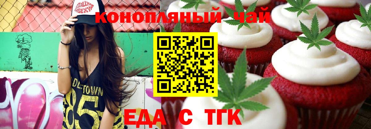 Братск  Печенье с ТГК конопля  Вход с VPN 