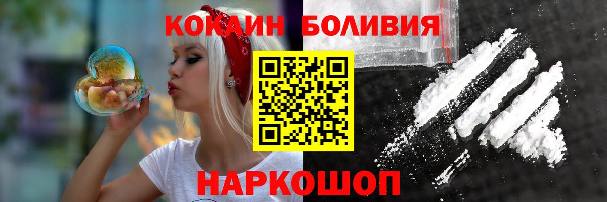 Братск  КОКАИН Колумбийский  Вход с VPN  Cocaine Боливия 