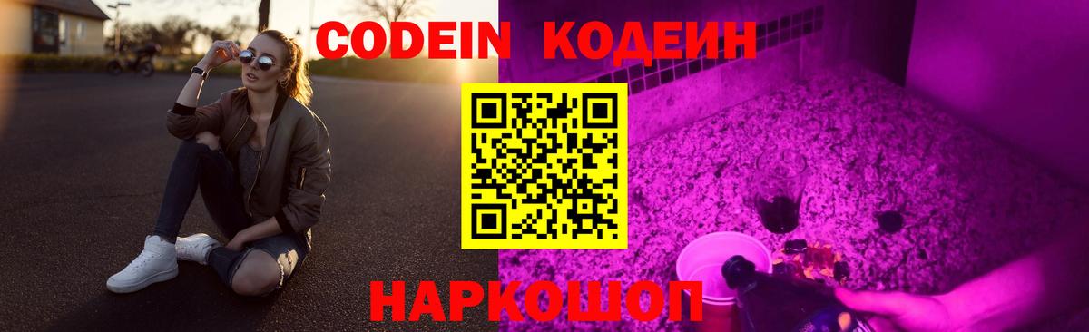 Братск  Кодеиновый сироп Lean Purple Drank  Вход с VPN 