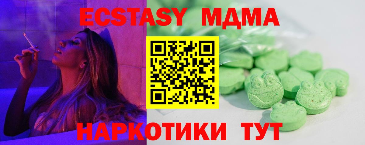 ЭКСТАЗИ  Экстази круглые  Вход с VPN  ЭКСТАЗИ 280 MDMA  Братск 