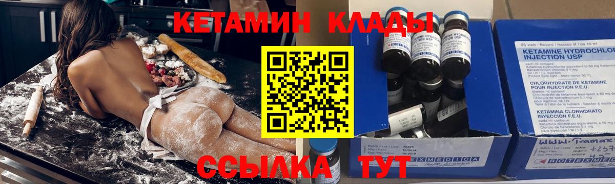 Кетамин VHQ Братск