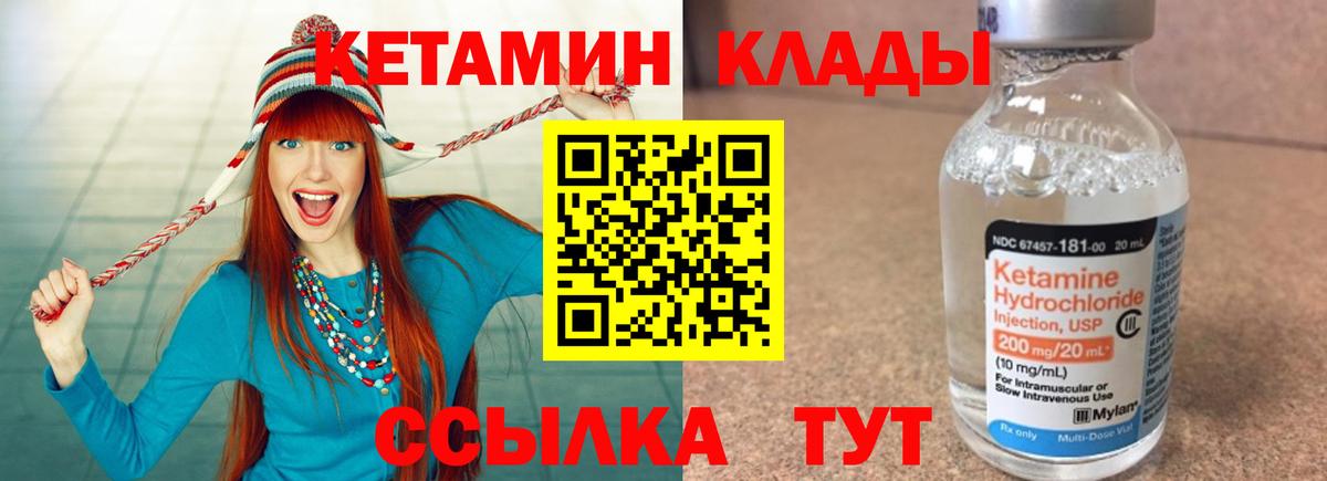 Кетамин VHQ  Вход с VPN  Братск 