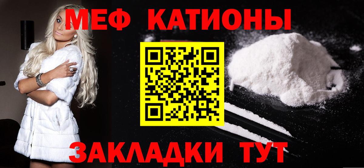 Меф мяу мяу  Братск