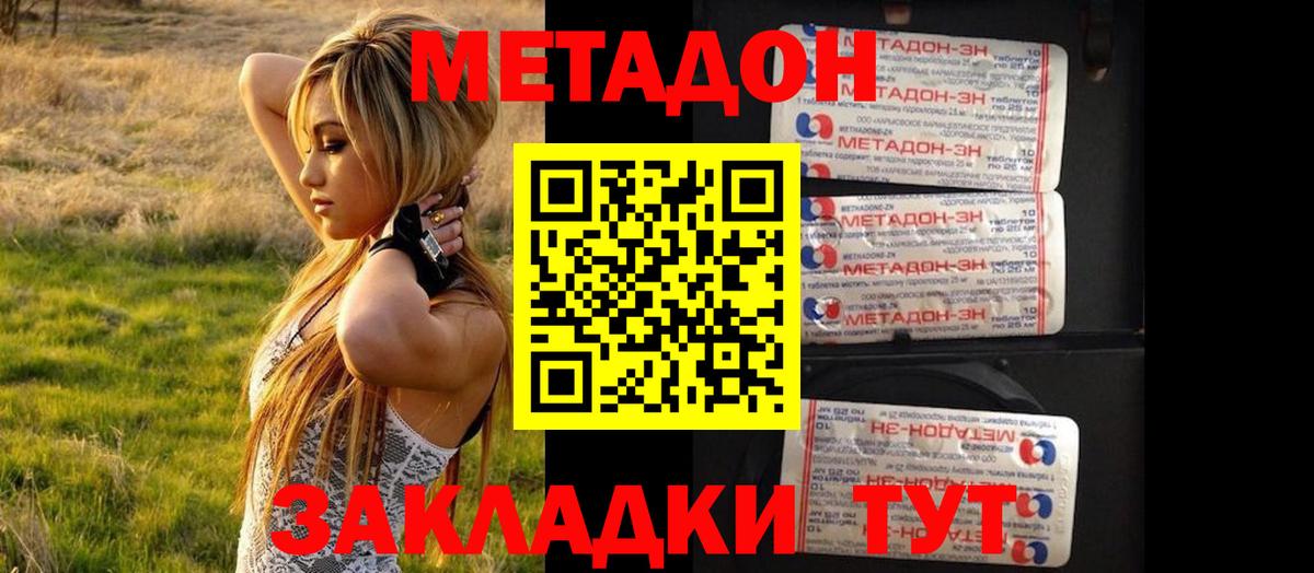 Братск  МЕТАДОН мёд  Вход с VPN 