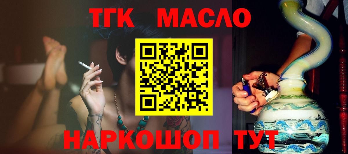 Братск  ТГК гашишное масло  Дистиллят ТГК Wax  Вход с VPN 
